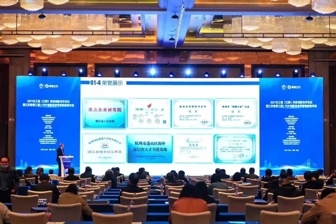 推動(dòng)科技成果轉(zhuǎn)化，國(guó)辰機(jī)器人受邀出席2021長(zhǎng)三角科技創(chuàng)新合作論壇